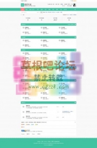 BBS2双色清新版 gbk版 DZ学习研究交流 免费下载