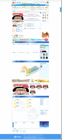 南湖天蓝色模板(精品商业模板)