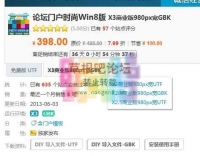 论坛门户时尚Win8版 X3商业版980px宽GBK DZ学习研究交流