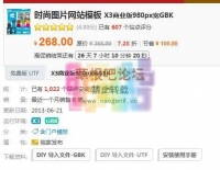 DZ学习研究交流的时尚图片网站模板 X3商业版980px宽GBK