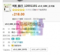 9测_旅行_12031101 x3.0_GBK_正式版 DZ学习研究交流