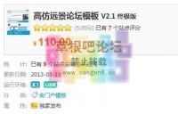 高仿远景论坛模板 V2.1 终极版带门户DZ学习研究交流（全网首发）