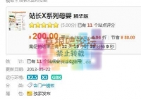 站长X系列母婴 精华版DZ学习研究交流