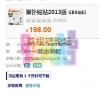 猫扑贴贴2013版 GBK编码DZ学习研究交流