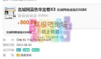 名城网蓝色华龙巷X3 名城网商业版X3GBK DZ学习研究交流
