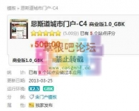 恩斯道城市门户-C4 商业版1.0_UTF-8 兼容X3DZ学习研究交流