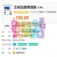 艾尚百度嗨清新 3.0uDZ学习研究交流人民币