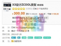 X3设计ZCOOL类型 商业版DZ学习研究交流