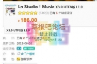 Ln Studio！Music X3.0价值186（免费下载）