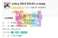 artery 2013 NO.04 x3.0收费版DZ学习研究交流（全网首发）