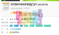 OYEEH!WAP手机门户 20130728DZ学习研究交流