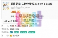 9测_运动_13040801 x3.0_GBK_正式版DZ学习研究交流