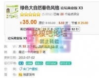 绿色大自然春色风格 论坛商业版 X3DZ学习研究交流