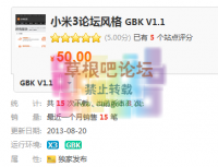 小米3论坛风格 GBK V1.1DZ学习研究交流
