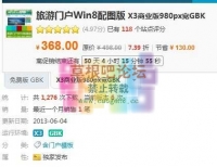 旅游门户Win8配图版 X3商业版980px宽GBKDZ学习研究交流