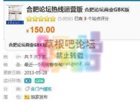 合肥论坛热线运营版 合肥论坛商业GBK版DZ学习研究交流