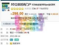 3D立体时尚门户 X3商业版980px宽GBKDZ学习研究交流