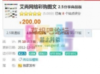 艾尚网络彩购图文 2.5分享商品版（免费下载）