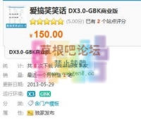的爱搞笑笑话 DX3.0-GBK商业版DZ学习研究交流