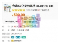 克米设计X3化龙巷风格 X3.0商业版_GBKDZ学习研究交流（官方原包）