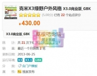克米X3绿野户外风格 X3.0商业版_GBKDZ学习研究交流（全网首发）
