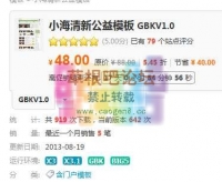 小海清新公益模板 GBKV1.0DZ学习研究交流