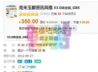 克米玉都资讯风格 X3.0商业版_GBKDZ学习研究交流