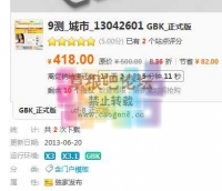 9测_城市_13042601 GBK_正式版DZ学习研究交流（全网首发）