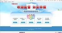 织梦cms[v57模块]仿腾讯网络监督举报平台（网站通用）免费下载
