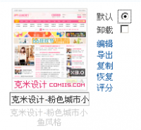 克米X3粉色母婴风格 X3.1商业版_GBK DZ学习研究交流(全网首发)