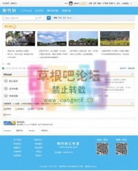 旅游社区主题系列 商业版GBK_14.06.08 DZ学习研究交流 网友学习研究交流分享首发更新（06.10更新）